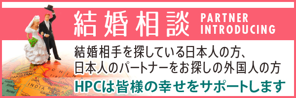 結婚相談